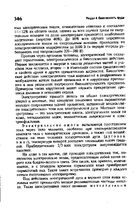 Электротравмы принято делить на общие (электрические удары) и местные, под которыми понимают четко выраженные местные повреждения тканей организма, вызванные воздействием электрического тока или электрической дуги. Местные электротравмы — это электрические ожоги, электрические знаки на коже, металлизация кожи, механические повреждения и электроофтальмия.