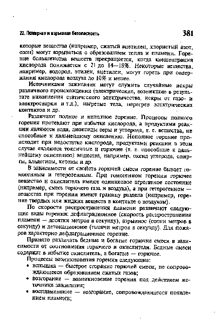 В зависимости от свойств горючей смеси горение бывает гомогенным и гетерогенным. При гомогенном горении горючее вещество и окислитель имеют одинаковое агрегатное состояние (например, смесь горючего газа и воздуха), а при гетерогенном — вещества при горении имеют границу раздела (например, горение твердых или жидких веществ в контакте с воздухом).