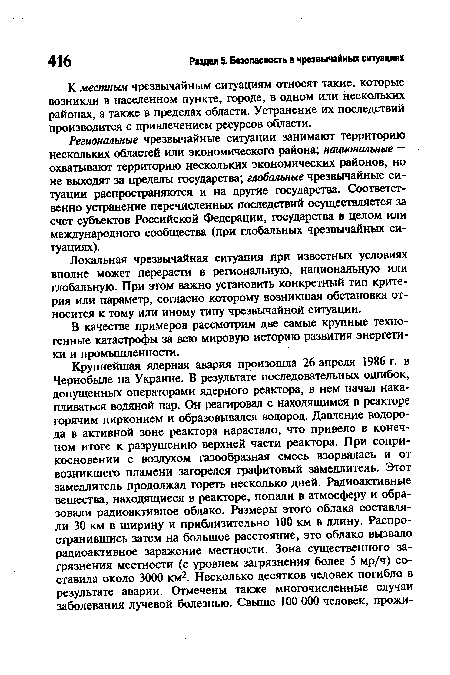 В качестве примеров рассмотрим две самые крупные техногенные катастрофы за всю мировую историю развития энергетики и промышленности.