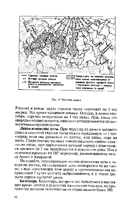 Часовые пояса