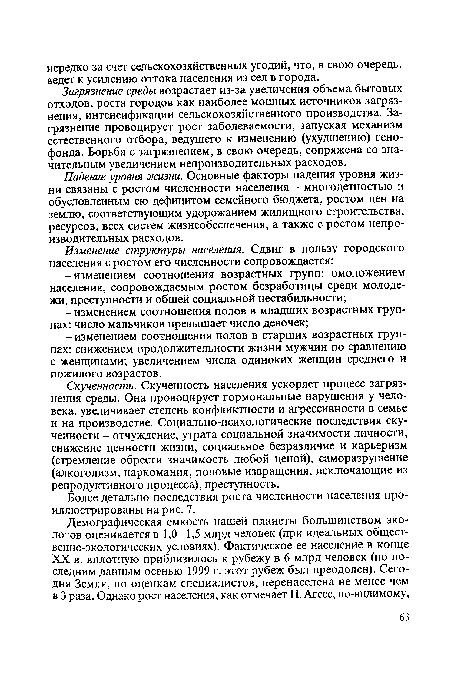 Более детально последствия роста численности населения проиллюстрированы на рис. 7.