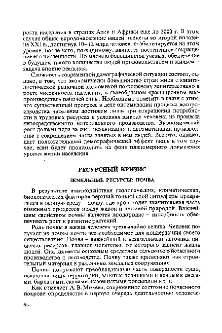 Почвы покрывают преобладающую часть поверхности суши, исключая лишь территории, занятые ледниками и вечными снегами, барханами, скалами, каменистыми россыпями и т. п.