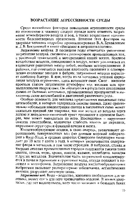 Особую опасность для человека представляют выхлопные газы автомобилей, в которых содержатся окислы свинца. Даже сравнительно небольшая концентрация свинца в выхлопных газах может оказаться вредной для здоровья, так как металл из воздуха через легкие и желудочно-кишечный тракт проникает в организм быстрее, чем может выводиться из него. Последствия - нарушение синтеза гемоглобина, мышечная слабость вплоть до паралича, нарушение структуры и функций печени и мозга.