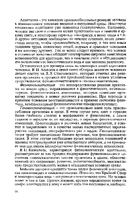 Геноакклиматизация - это принципиально иной путь приспособления организма к среде. В этом случае речь идет о гораздо более глубоких сдвигах в морфологии и физиологии, а самое главное о передаче их по наследству, о переходе фенотипических изменений, происходящих в условиях новых биоценозов, в генотип и закреплении их в качестве новых наследственных характеристик популяций, географических рас и видов. Геноакклиматизация требует значительно больше времени, чем феноакклиматизация. В этом случае необходимо время нескольких поколений и процесс контролируется уже естественным отбором, а не протекает под давлением непосредственно физиологических механизмов.