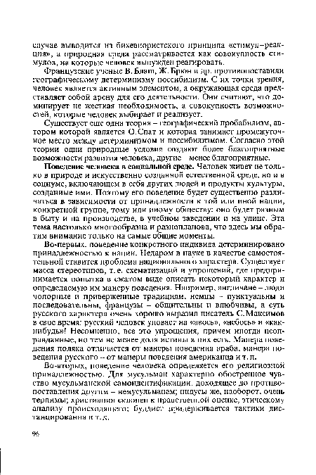 Французские ученые В. Блаш, Ж. Брюн и др. противопоставили географическому детерминизму поссибилизм. С их точки зрения, человек является активным элементом, а окружающая среда представляет собой арену для его деятельности. Они считают, что доминирует не жесткая необходимость, а совокупность возможностей, которые человек выбирает и реализует.