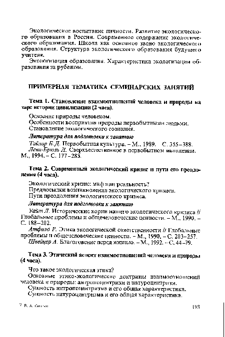 Тема 2. Современный экологический кризис и пути его преодоления (4 часа).