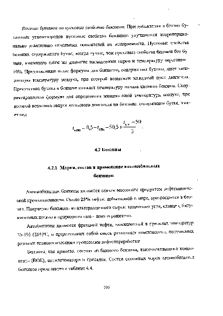 Автомобильные бензины являются самым массовым продуктом нефтехимической промышленности. Около 25% нефти, добываемой в мире, превращается в бензин. Получение бензинов из альтернативного сырья: каменного угля, сланцев, битуминозных песков и природного газа - пока ограничено.