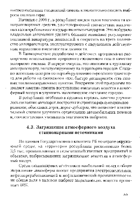 Начиная с 2000 г., в республике введен талон токсичности автотранспортных средств, удостоверяющий соответствие выхлопных газов требованиям государственных стандартов. Это побудило владельцев автомашин уделять большее внимание регулировке топливной аппаратуры двигателей и сократить на треть количество автотранспорта, эксплуатируемого с нарушением действующих нормативов токсичности и дымности.