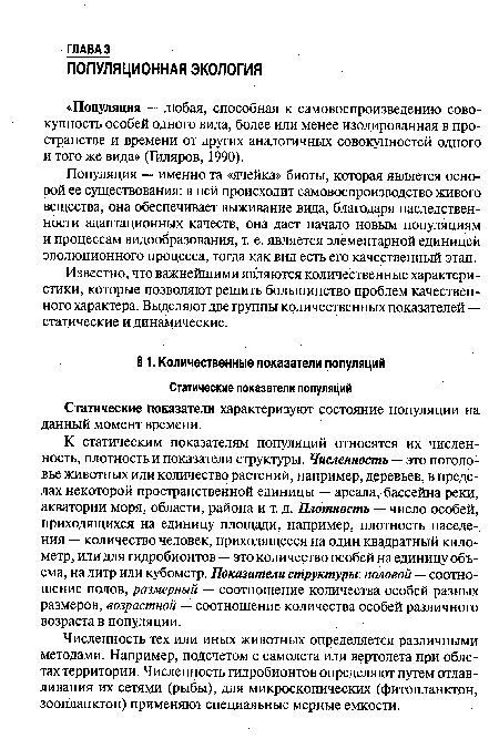 Известно, что важнейшими являются количественные характеристики, которые позволяют решить большинство проблем качественного характера. Выделяют две группы количественных показателей — статические и динамические.