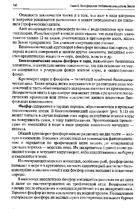 Азот возвращается в атмосферу вновь с выделенными при гниении газами. Роль бактерий в цикле азота такова, что если будет уничтожено только 12 их видов, участвующих в круговороте азота, жизнь на Земле прекратится. Так считают американские ученые.