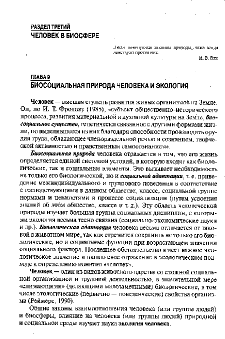 Люди повинуются законам природы, даже когда действуют против них.