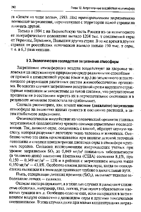 Пыль, содержащая диоксид кремния (8Ю2), вызывает тяжелое заболевание легких — силикоз.