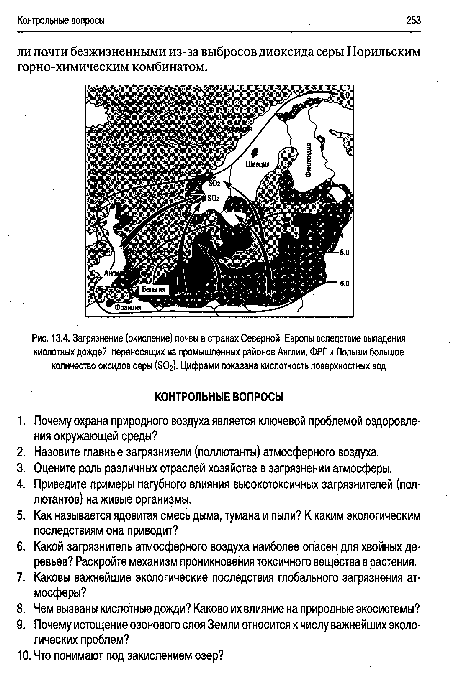 Загрязнение (окисление) почвы в странах Северной Европы вследствие выпадения кислотных дождей, переносящих из промышленных районов Англии, ФРГ и Польши большое количество оксидов серы (ЭОг). Цифрами показана кислотность поверхностных вод