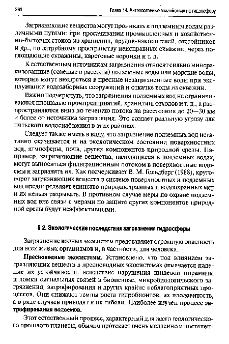 Пресноводные экосистемы. Установлено, что под влиянием загрязняющих веществ в пресноводных экосистемах отмечается падение их устойчивости, вследствие нарушения пищевой пирамиды и ломки сигнальных связей в биоценозе, микробиологического загрязнения, эвтрофирования и других крайне неблагоприятных процессов. Они снижают темпы роста гидробионтов, их плодовитость, а в ряде случаев приводят к их гибели. Наиболее изучен процесс эвтрофирования водоемов.