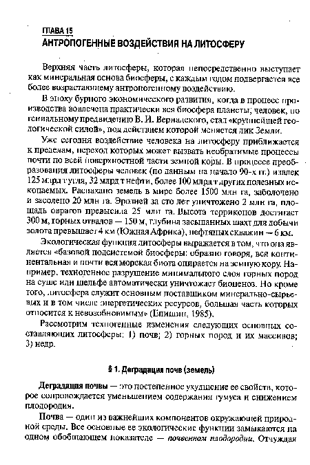 Деградация почвы — это постепенное ухудшение ее свойств, которое сопровождается уменьшением содержания гумуса и снижением плодородия.