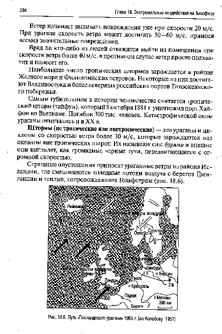 Путь «Голландского урагана» 1953 г. (по Колобову, 1957)