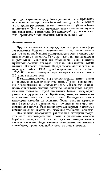 Необходимо продолжать работы над методами искусственного предотвращения грозы и улучшать способы борьбы с пожарами. К счастью, дым от пожаров нельзя считать сколько-нибудь важным источником загрязнения атмосферы, кроме как поблизости от места пожара.