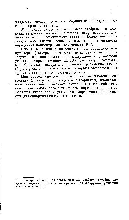 Коль скоро газообразная примесь отобрана из воздуха, ее количество можно измерить посредством какого-либо из методов химического анализа. Более или менее стандартные аналитические методы дают возможность определять концентрации газа меньше 10-7.