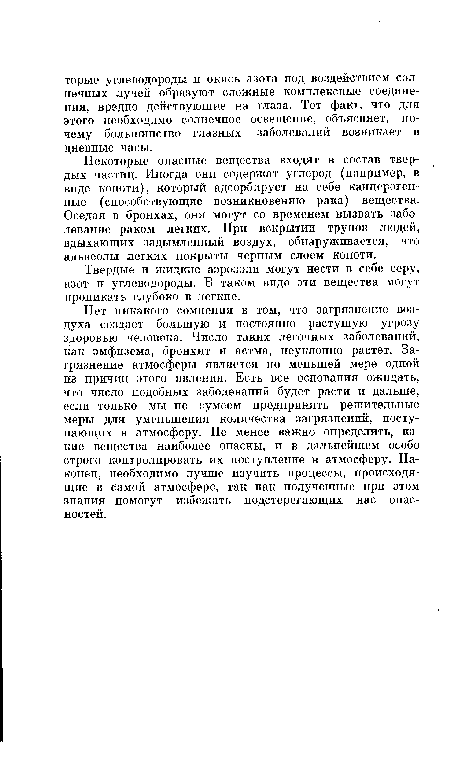 Некоторые опасные вещества входят в состав твердых частиц. Иногда они содержат углерод (например, в виде копоти), который адсорбирует на себе канцерогенные (способствующие возникновению рака) вещества. Оседая в бронхах, они могут со временем вызвать заболевание раком легких. При вскрытии трупов людей, вдыхающих задымленный воздух, обнаруживается, что альвеолы легких покрыты черным слоем копоти.