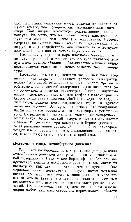 Поскольку у водяного пара плотность меньше, чем у воздуха, при одной и той же температуре влажный воздух легче сухого. Однако в большинстве случаев влажность воздуха сказывается менее заметно, чем температура.