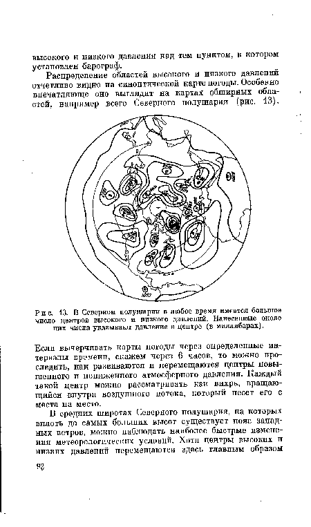 В Северном полушарии в любое время имеется большое число центров высокого и низкого давлений. Нанесенные около них числа указывают давление в центре (в миллибарах).