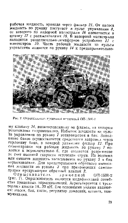 Опрыскиватель прицепной штанговый ОП-1600-2