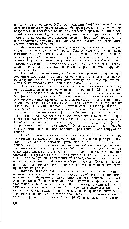 Использование химических ядохимикатов, как известно, приводит к загрязнению окружающей среды. Однако считают, что на долю пестицидов, применяемых в мире, приходится примерно 0,2—0,3% всех загрязнений, вносимых в природу в результате деятельности человека. Стратегия более совершенной химической борьбы с вредителями и болезнями заключается в том. чтобы польза от их применения значительно превосходила всякий ущерб, наносимый окружающей среде [57].