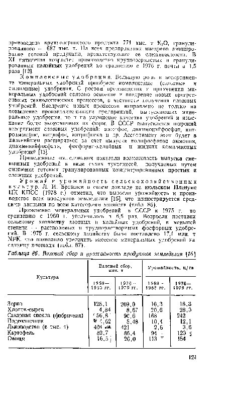 Валовый сбор и урожайность продуктов земледелия [16]