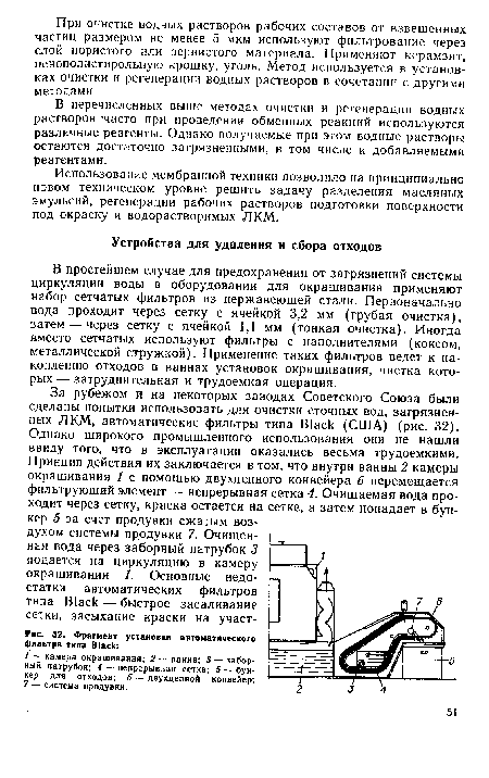 Фрагмент установки автоматического фильтра типа В1аск