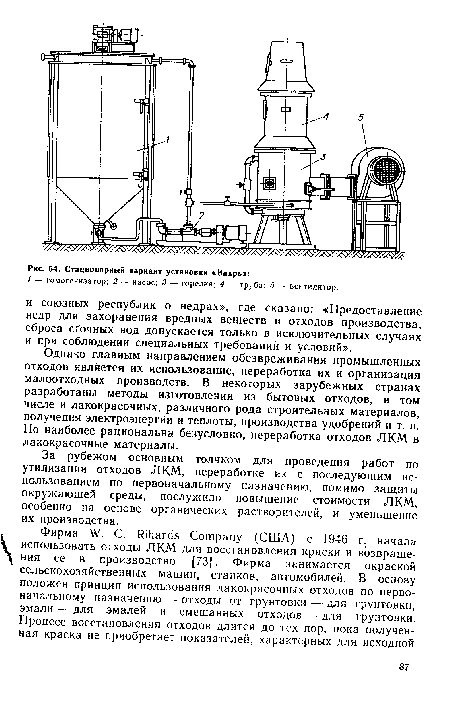 Однако главным направлением обезвреживания промышленных отходов является их использование, переработка их и организация малоотходных производств. В некоторых зарубежных странах разработаны методы изготовления из бытовых отходов, в том числе и лакокрасочных, различного рода строительных материалов, получения электроэнергии и теплоты, производства удобрений и т. п. Но наиболее рациональна безусловно, переработка отходов JIKM в лакокрасочные материалы.