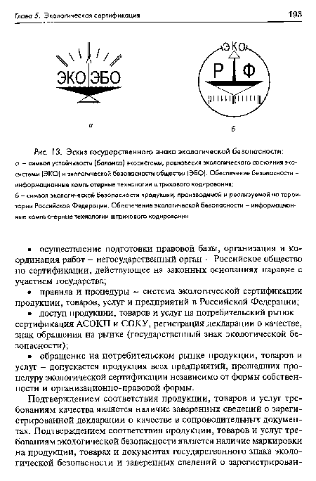 Эскиз государственного знака экологической безопасности