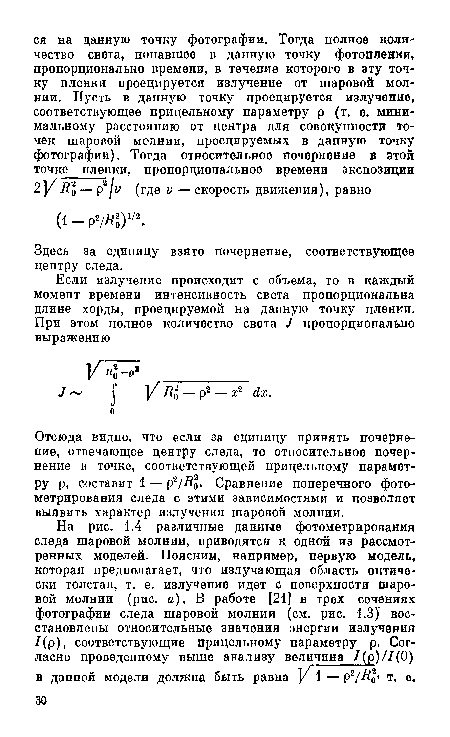 Здесь за единицу взято почернение, соответствующее центру следа.