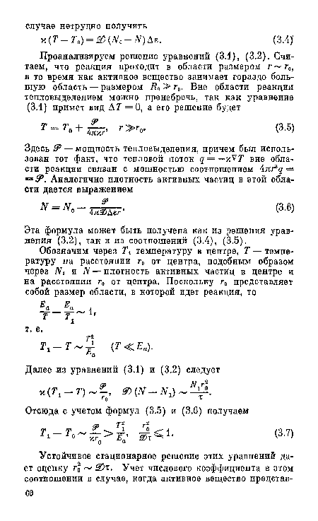 Эта формула может быть получена как из решения уравнения (3.2), так и иэ соотношений (3.4), (3.5).