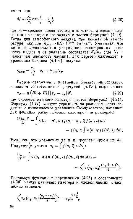 Умножим это уравнение на п и проинтегрируем по с1п.