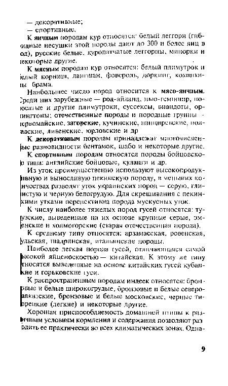 К спортивным породам относятся породы бойцовско- о типа: английские бойцовые, куланги и др.