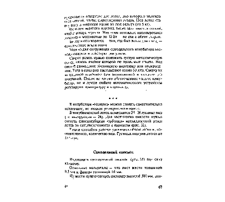 Основные материалы — это лист жести толщиной 0,5 мм и фанера толщиной 10 мм.