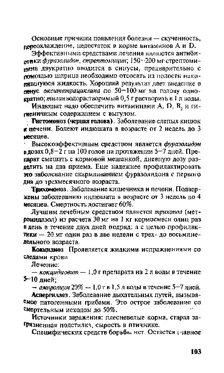 Индюшат надо обеспечить витаминами А, О, В2 и гигиеничным содержанием с выгулом.