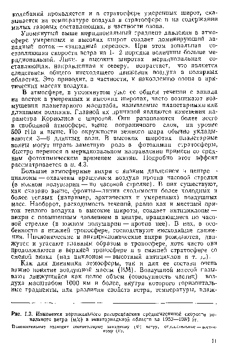 Упомянутый выше меридиональный градиент давления в атмосфере умеренных и высоких широт создает доминирующий западный поток — «западный перенос». При этом зональная составляющая скорости ветра на 1—2 порядка величины больше меридиональной. Лишь в высоких широтах меридиональная составляющая, направленная к северу, возрастает, что является следствием общего нисходящего движения воздуха в полярных областях. Это приводит, в частности, к накоплению озона в арктических массах воздуха.