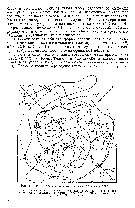 Распределение воздушных масс 17 марта 1986 г.