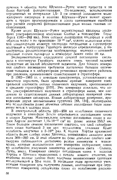 Кроме полос Шумана—Рунге молекулярный кислород поглощает ультрафиолетовое излучение Солнца в континууме Герц-берга (185—242 нм). Хотя сечения поглощения кислорода в этой области малы и не превышают 10 23 см2, однако вследствие высокой концентрации молекул кислорода поглощение в стратосфере излучения в континууме Герцберга является определяющим, а последующая фотодиссоциация возбужденных молекул — основной источник атомов кислорода в атмосфере Земли ниже 60 км.