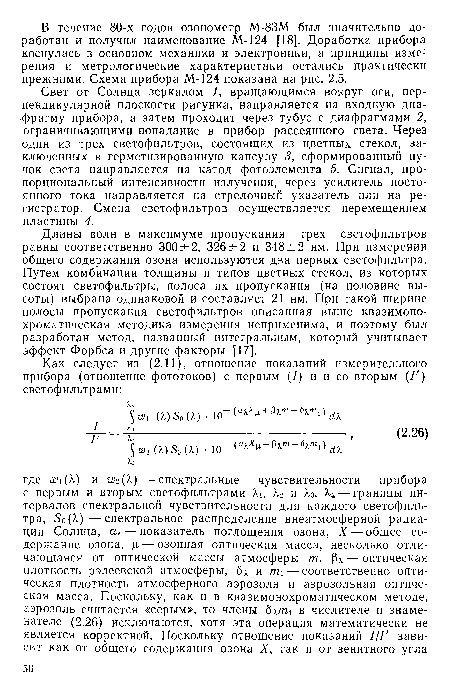 Свет от Солнца зеркалом У, вращающимся вокруг оси, перпендикулярной плоскости рисунка, направляется на входную диафрагму прибора, а затем проходит через тубус с диафрагмами 2, ограничивающими попадание в прибор рассеянного света. Через один из трех светофильтров, состоящих из цветных стекол, заключенных в герметизированную капсулу 3, сформированный пучок света направляется на катод фотоэлемента 5. Сигнал, пропорциональный интенсивности излучения, через усилитель постоянного тока направляется на стрелочный указатель или на регистратор. Смена светофильтров осуществляется перемещением пластины 4.