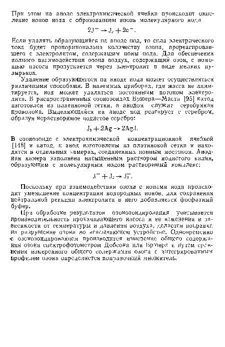 Если удалять образующийся на аноде иод, то сила электрического тока будет пропорциональна количеству озона, прореагировавшего с электролитом, содержащим ионы иода. Для обеспечения полного взаимодействия озона воздух, содержащий озон, с помощью насоса пропускается через электролит в виде мелких пузырьков.