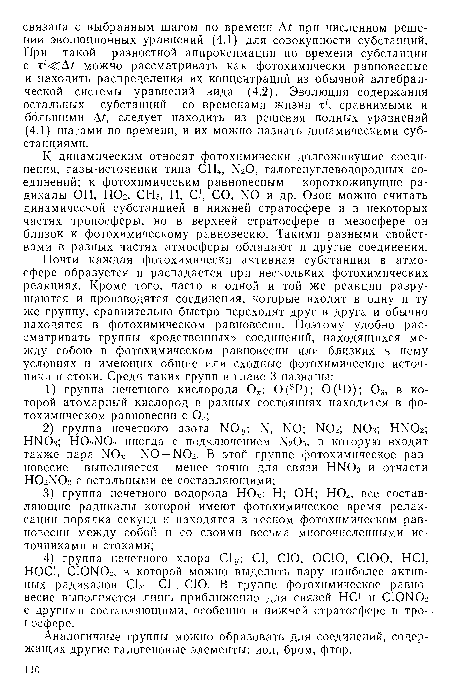 Аналогичные группы можно образовать для соединений, содержащих другие галогеновые элементы: иод, бром, фтор.