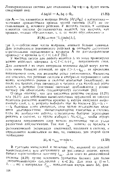 У жестких систем для любого момента U из этого промежутка можно выделить интервал U < t < U + пс пограничного слоя.