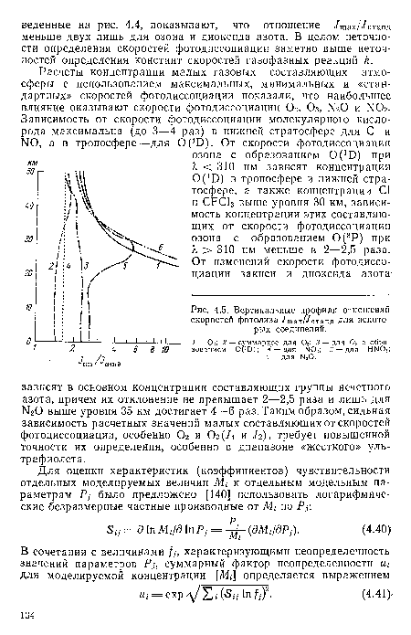 Для оценки характеристик (коэффициентов) чувствительности отдельных моделируемых величин М-ь к отдельным модельным параметрам Ру было предложено [140] использовать логарифмические безразмерные частные производные от М( по Ру.