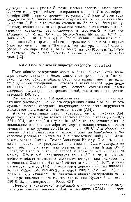 Рассмотренное в п. 5.3 приблизительно однородное пространственное распределение общего содержания озона в основных воздушных массах северного полушария более всего нарушается в холодное полугодие в арктической массе (АМ).