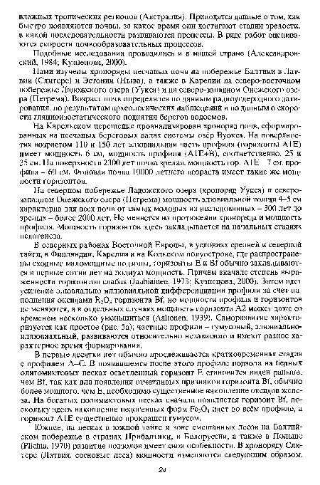 Подобные исследования проводились и в нашей стране (Александровский, 1984; Кузнецова, 2000).