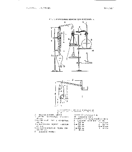 РИС. 4. ПЕРЕГОННЫЙ АППАРАТ ДЛЯ ПИРЕТРИНА I.