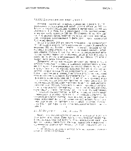 Точно отмеряют 200 мл чистого фильтрата (что соответствует 10 г образца) и количественно переносят его в колбу Эрленмейера емкостью 500 мл. Вводят 1 каплю индикатора раствора фенолфталеина и нейтрализуют 1 н. раствором серной кислоты, добавляя избыток кислоты (1 мл). При помощи дистилляционной аппаратуры раствор перегоняют с водяным паром до тех пор, пока в колбе не останется приблизительно 20 мл. Объем дистиллята должен быть равен 250—300 мл.