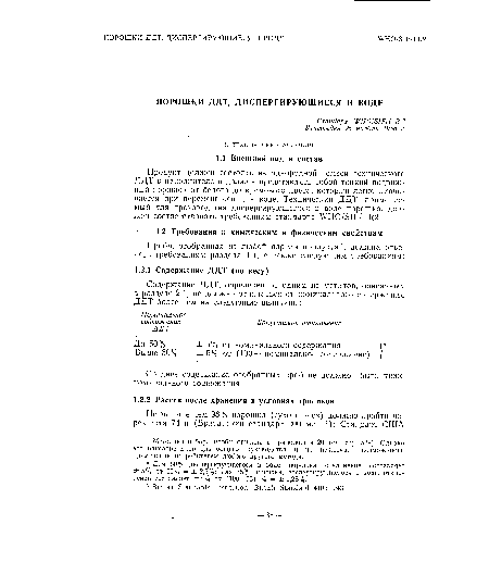 Стандарт УН0181РЦ. Я 2 Утвержден 26 ноября 1958 г.